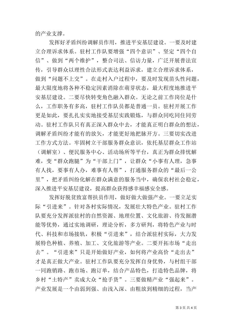 经验材料：驻村工作队要发挥好“五大员”作用_第3页