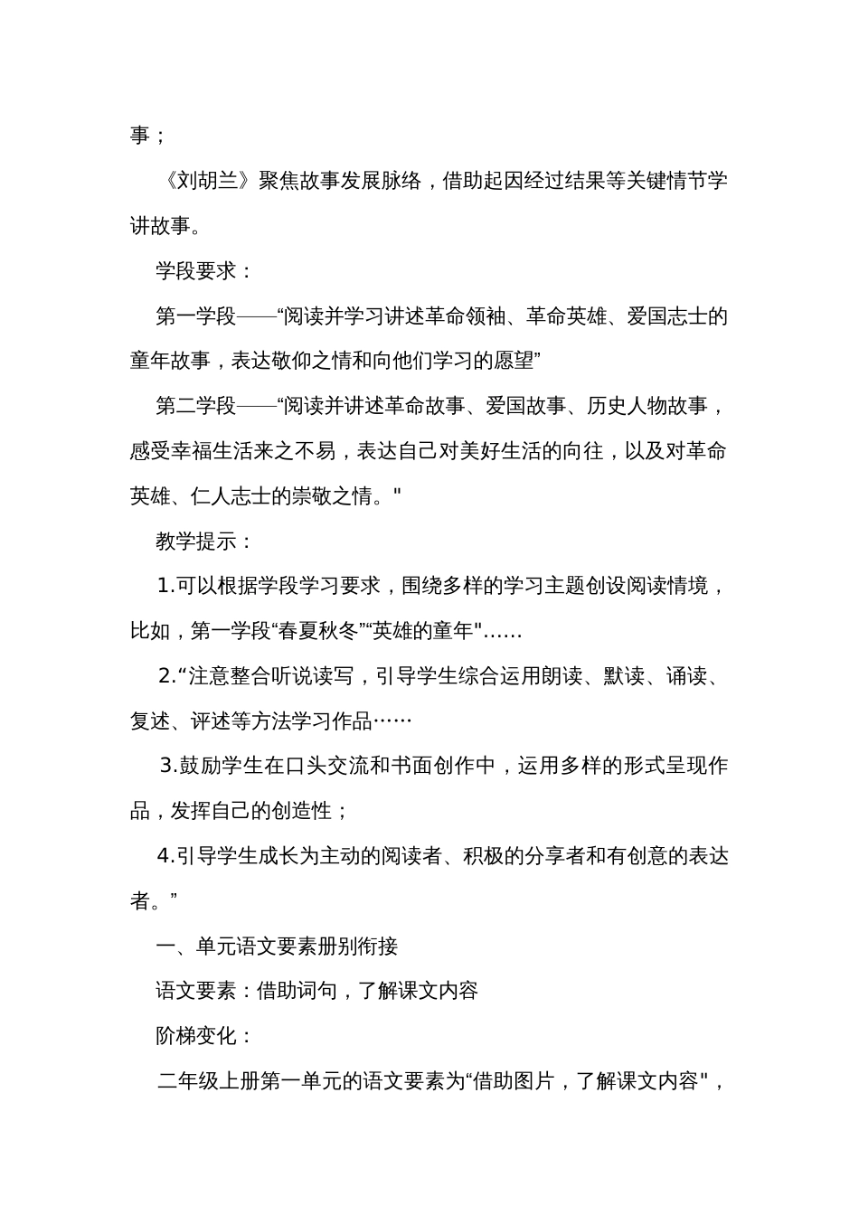 统编版二年级语文上册 第六单元（单元解读）_第2页