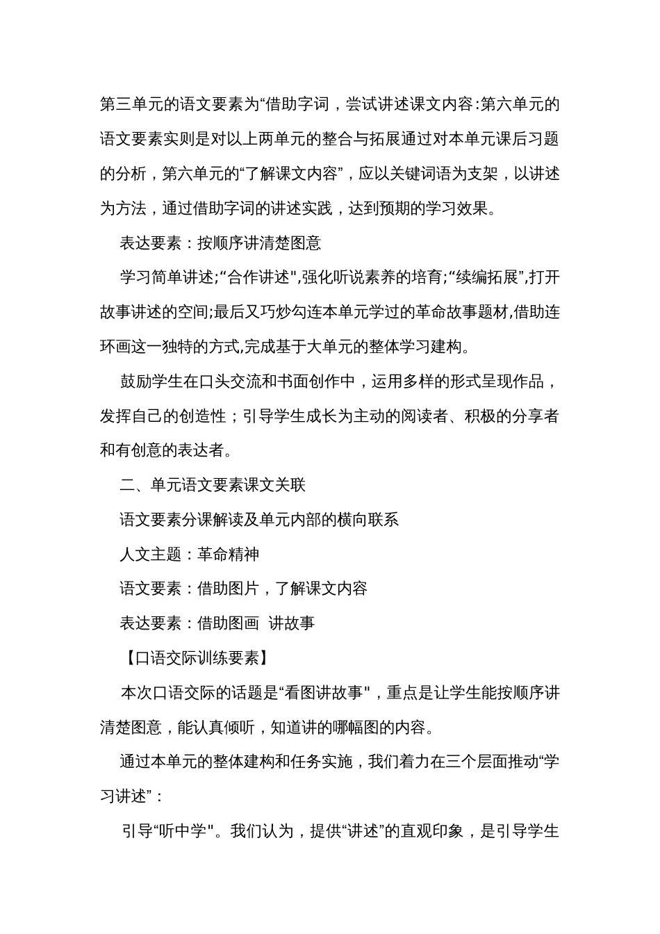 统编版二年级语文上册 第六单元（单元解读）_第3页