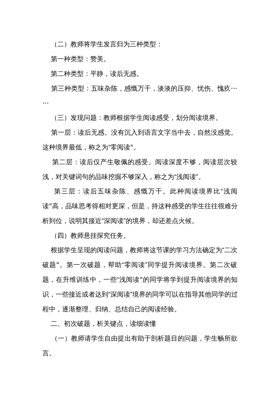 13《植树的牧羊人》公开课一等奖创新教学设计_2_第2页