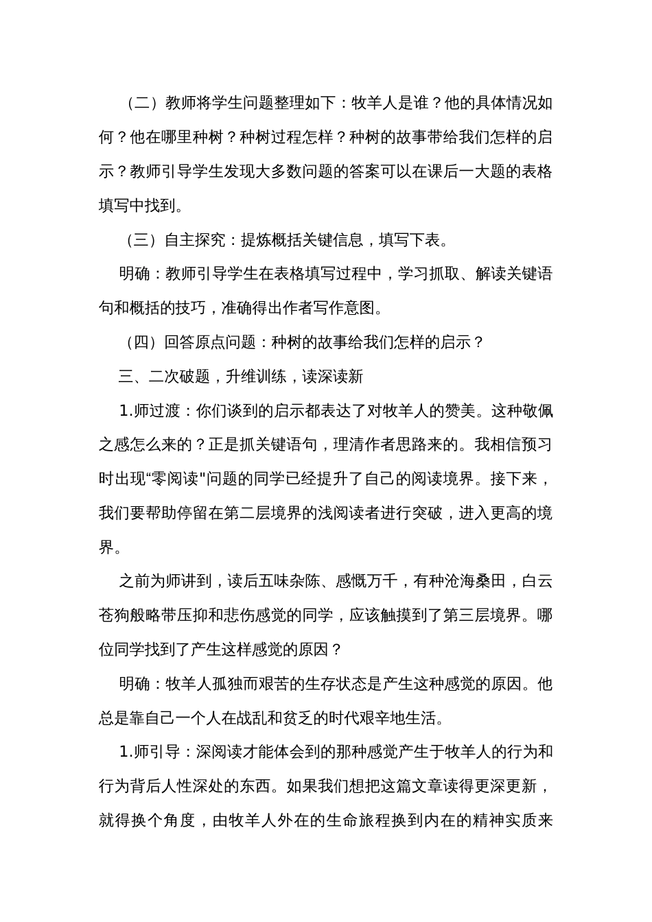 13《植树的牧羊人》公开课一等奖创新教学设计_2_第3页