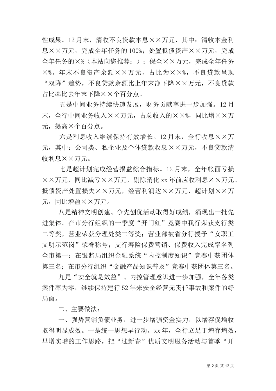 商业银行年度工作总结_第2页