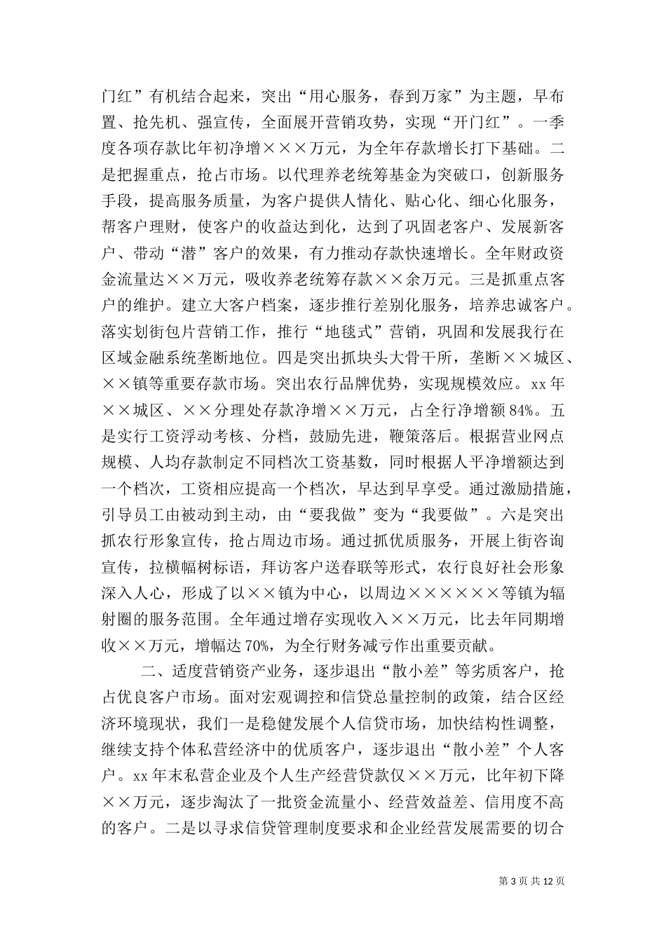 商业银行年度工作总结_第3页