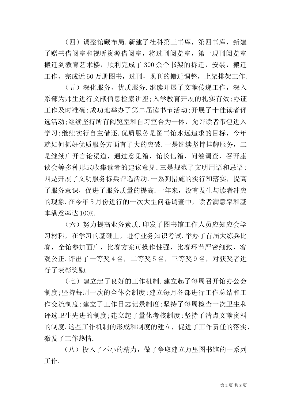 图书馆述职报告（二）_第2页