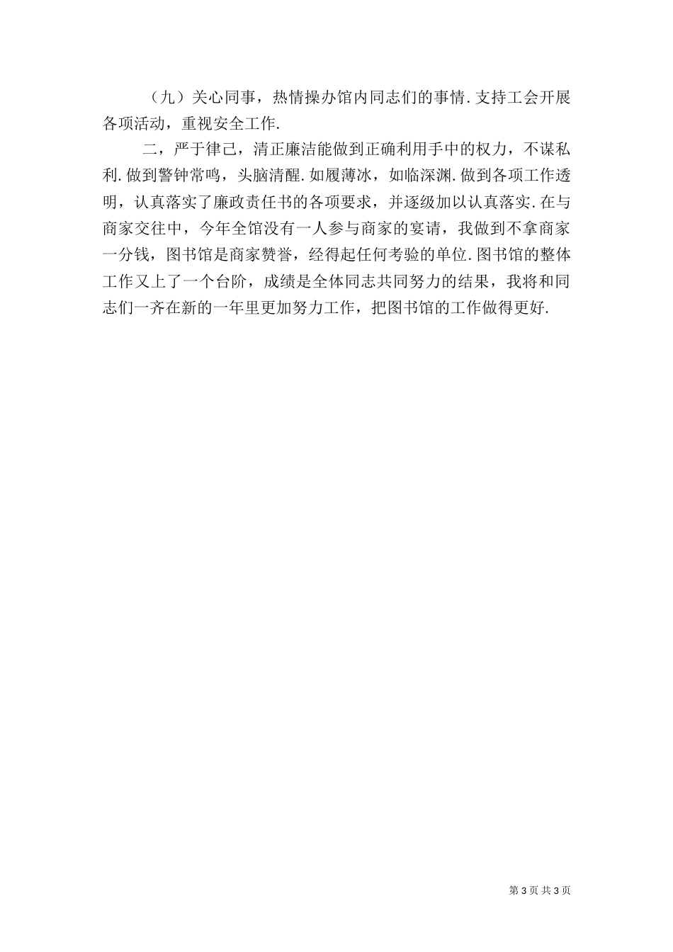图书馆述职报告（二）_第3页