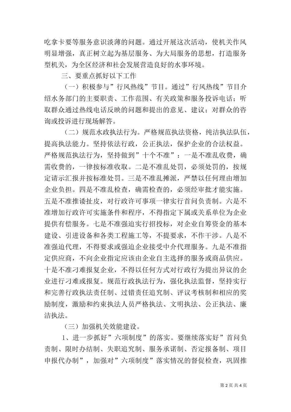 发展环境年活动动员会上的讲话（一）_第2页