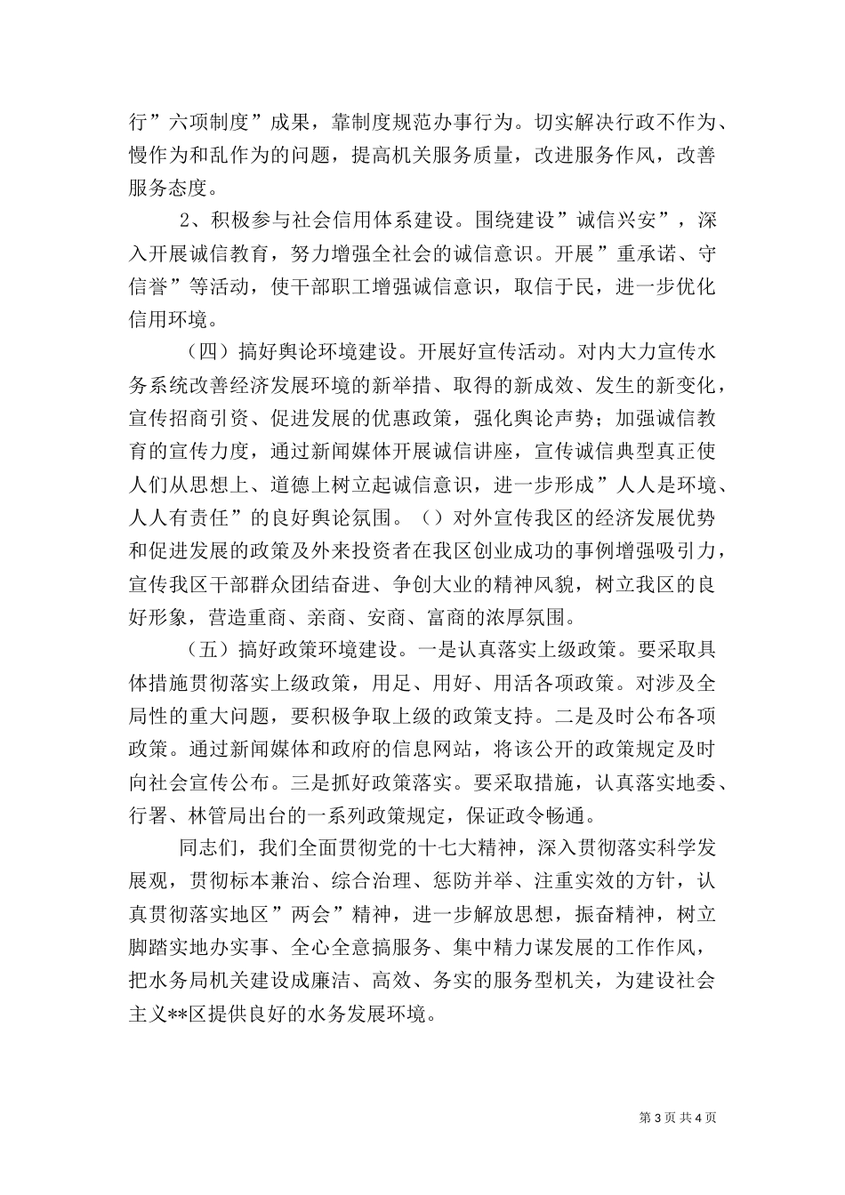 发展环境年活动动员会上的讲话（一）_第3页