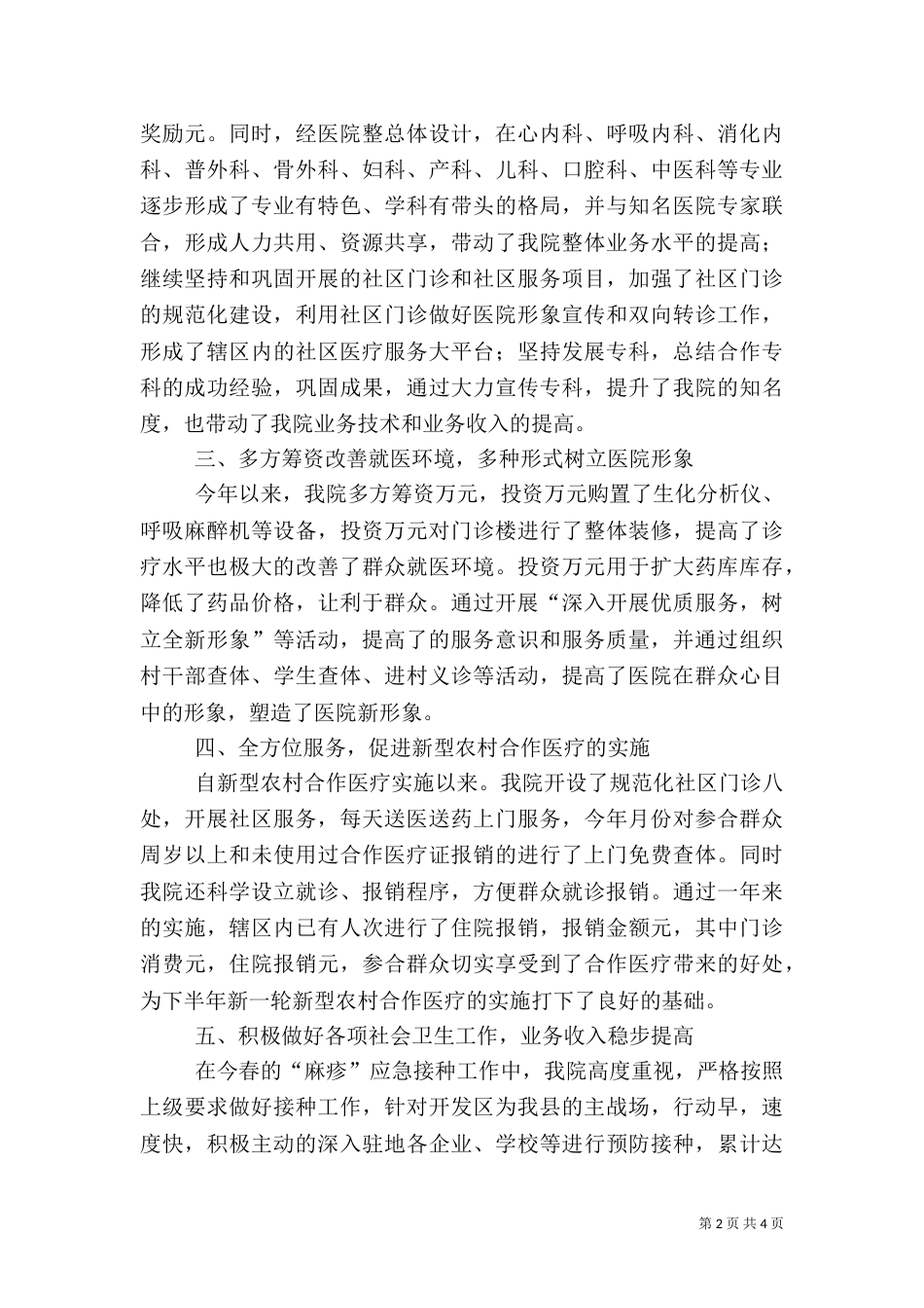 卫生局半年工作总结（九）_第2页
