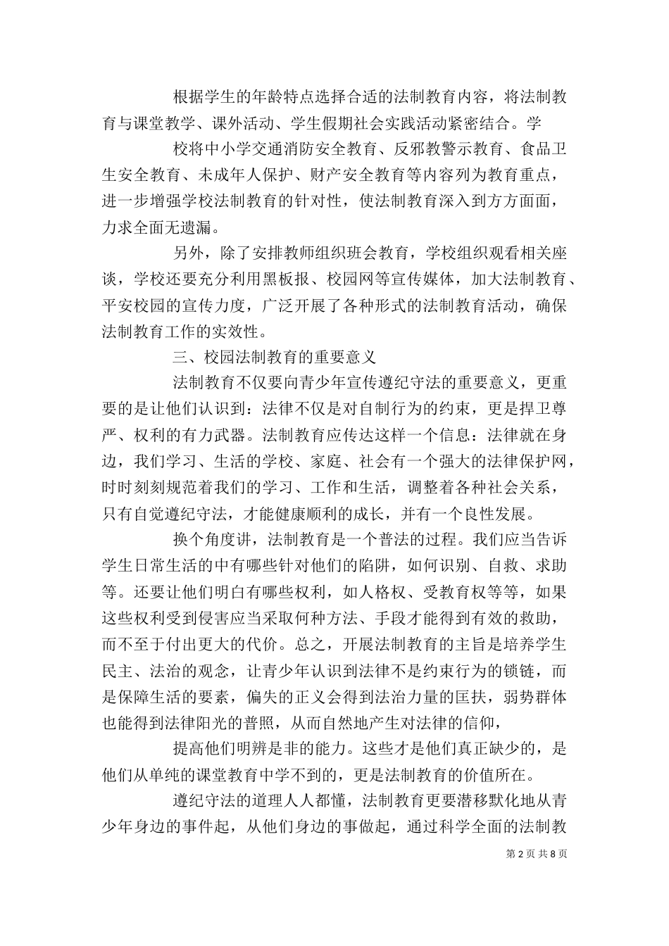 法制进校园校长讲话（一）_第2页