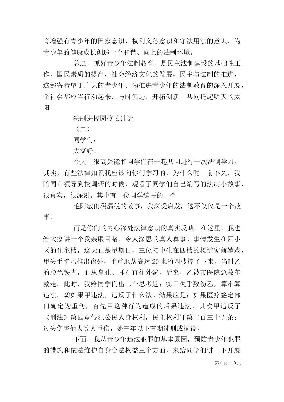法制进校园校长讲话（一）_第3页