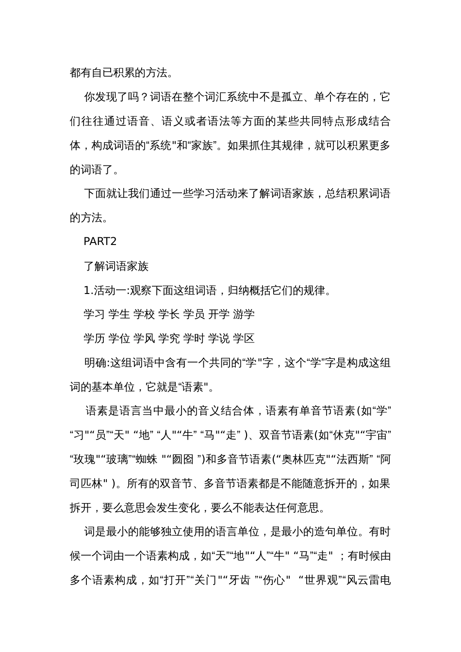 高中语文 大单元公开课一等奖创新教学设计统编版必修上第八单元第一课时《了解词语“家族”，让积累更有效》公开课一等奖创新教学设计_第2页