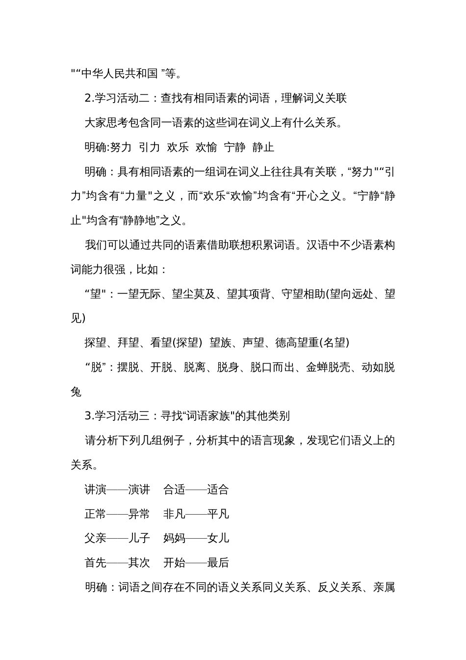 高中语文 大单元公开课一等奖创新教学设计统编版必修上第八单元第一课时《了解词语“家族”，让积累更有效》公开课一等奖创新教学设计_第3页