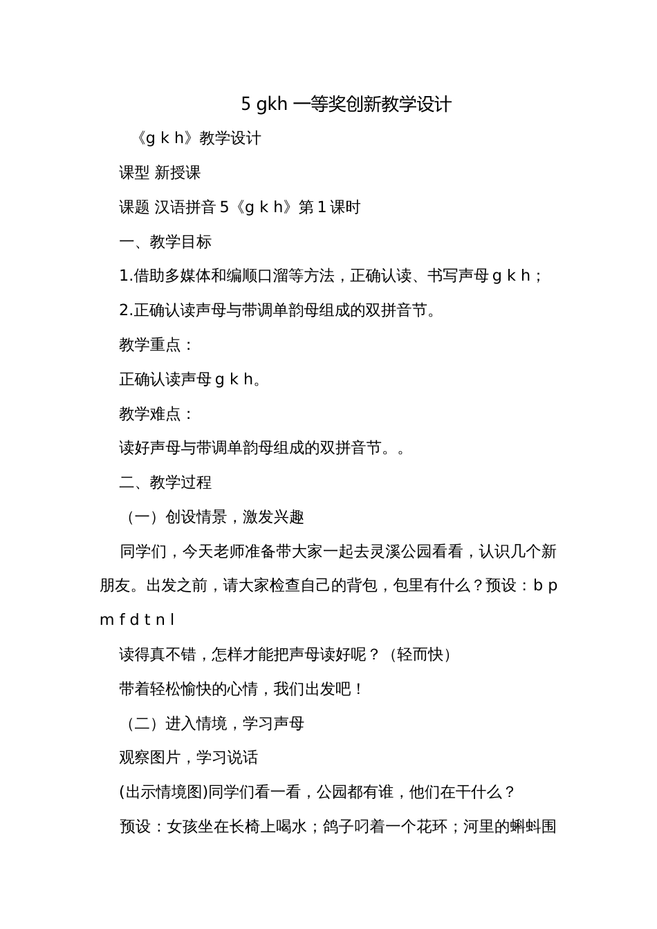 5 gkh 一等奖创新教学设计_第1页
