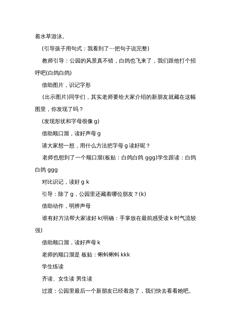 5 gkh 一等奖创新教学设计_第2页