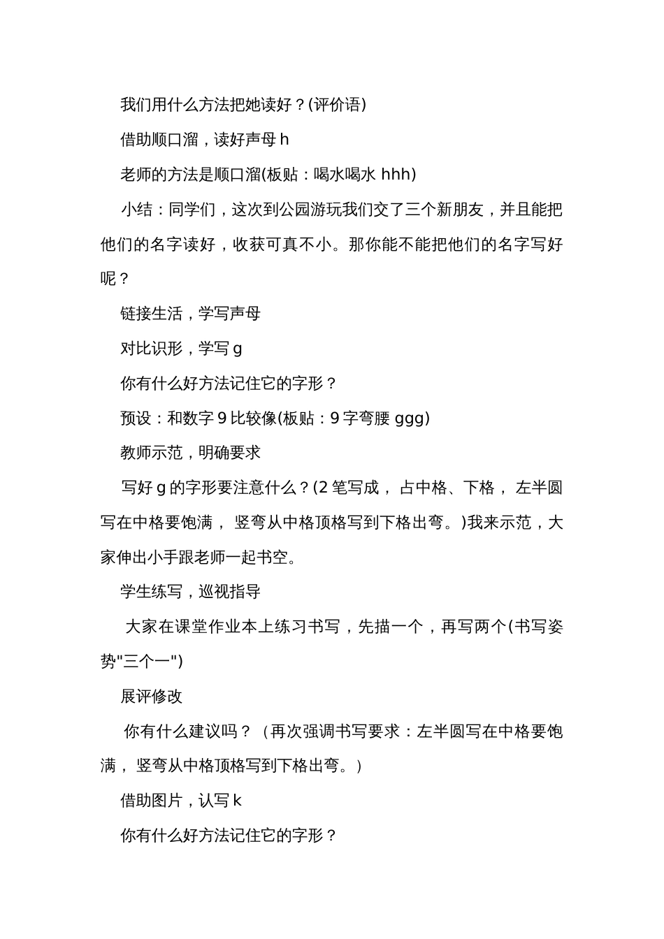 5 gkh 一等奖创新教学设计_第3页