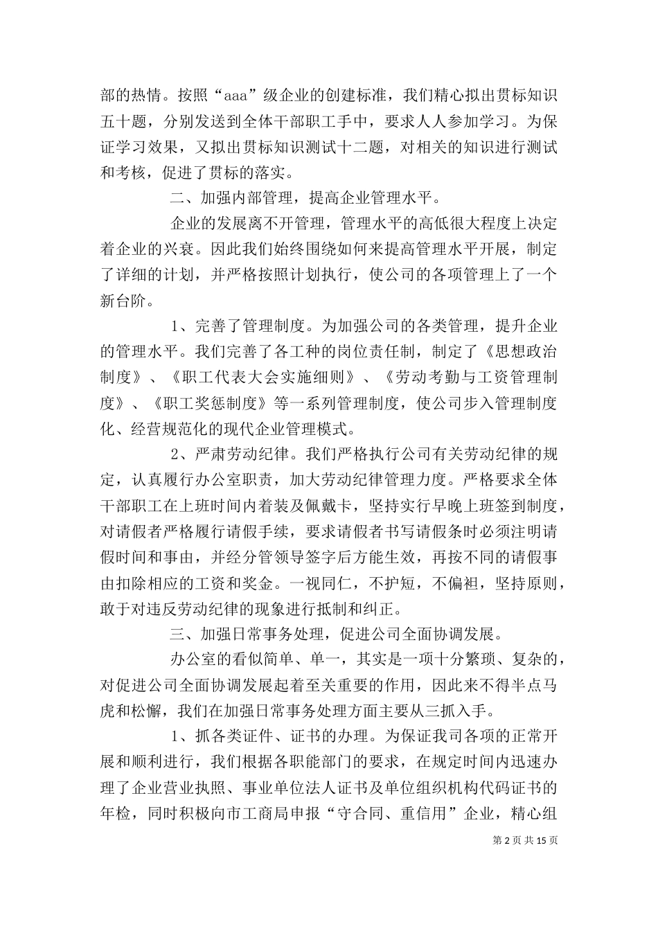 企业办公室上半年工作总结（一）_第2页