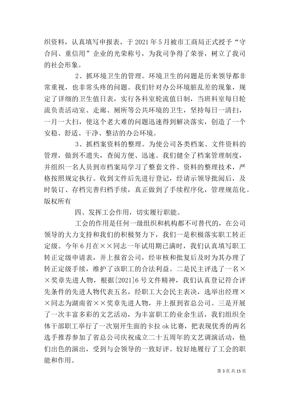 企业办公室上半年工作总结（一）_第3页