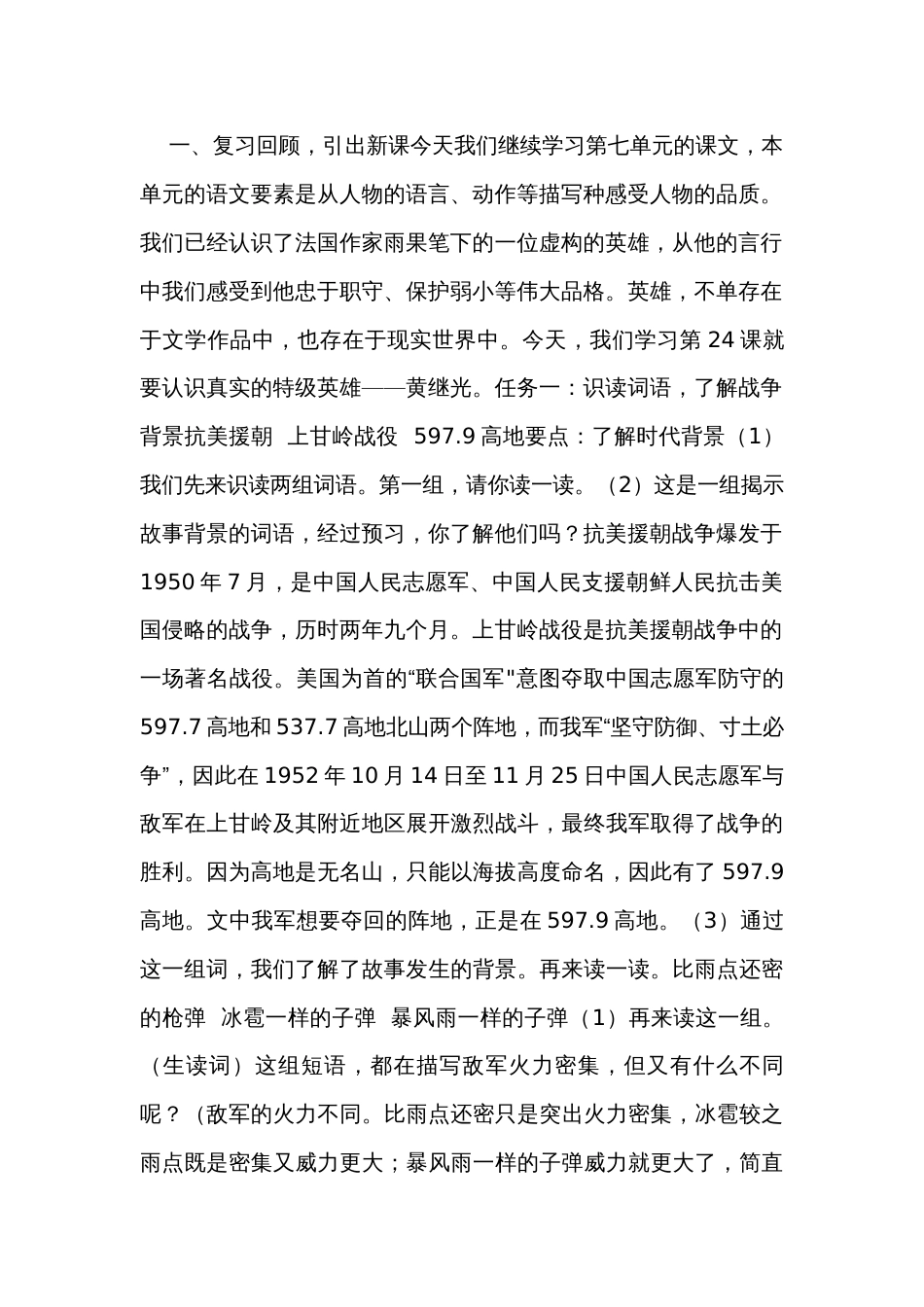 23《黄继光》  表格式 公开课一等奖创新教学设计_第2页