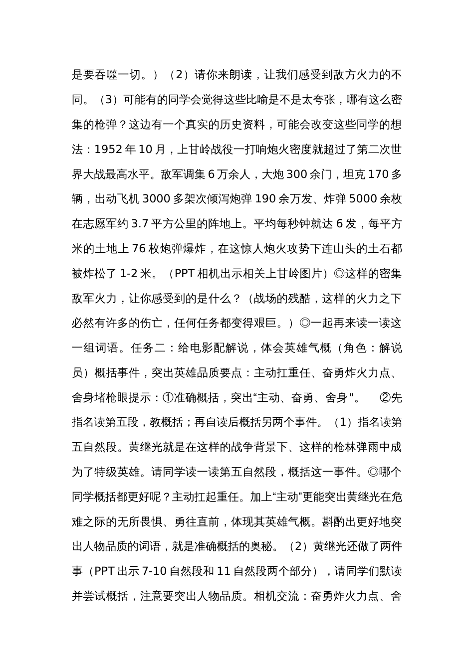 23《黄继光》  表格式 公开课一等奖创新教学设计_第3页