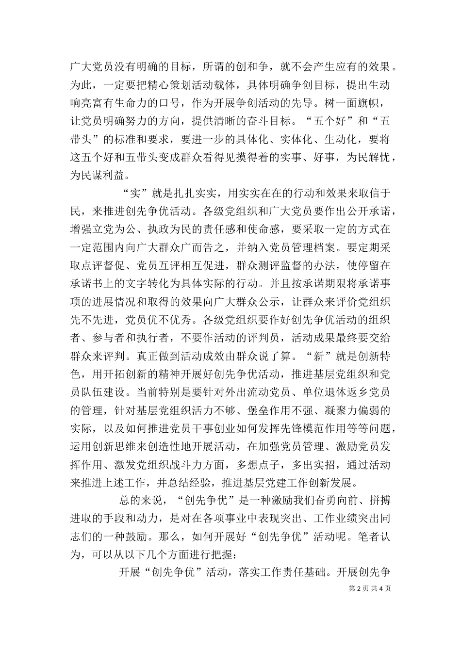 创新争优学习心得_第2页