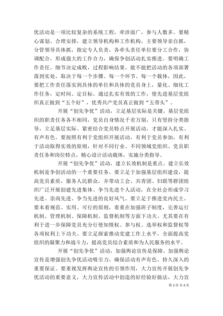 创新争优学习心得_第3页