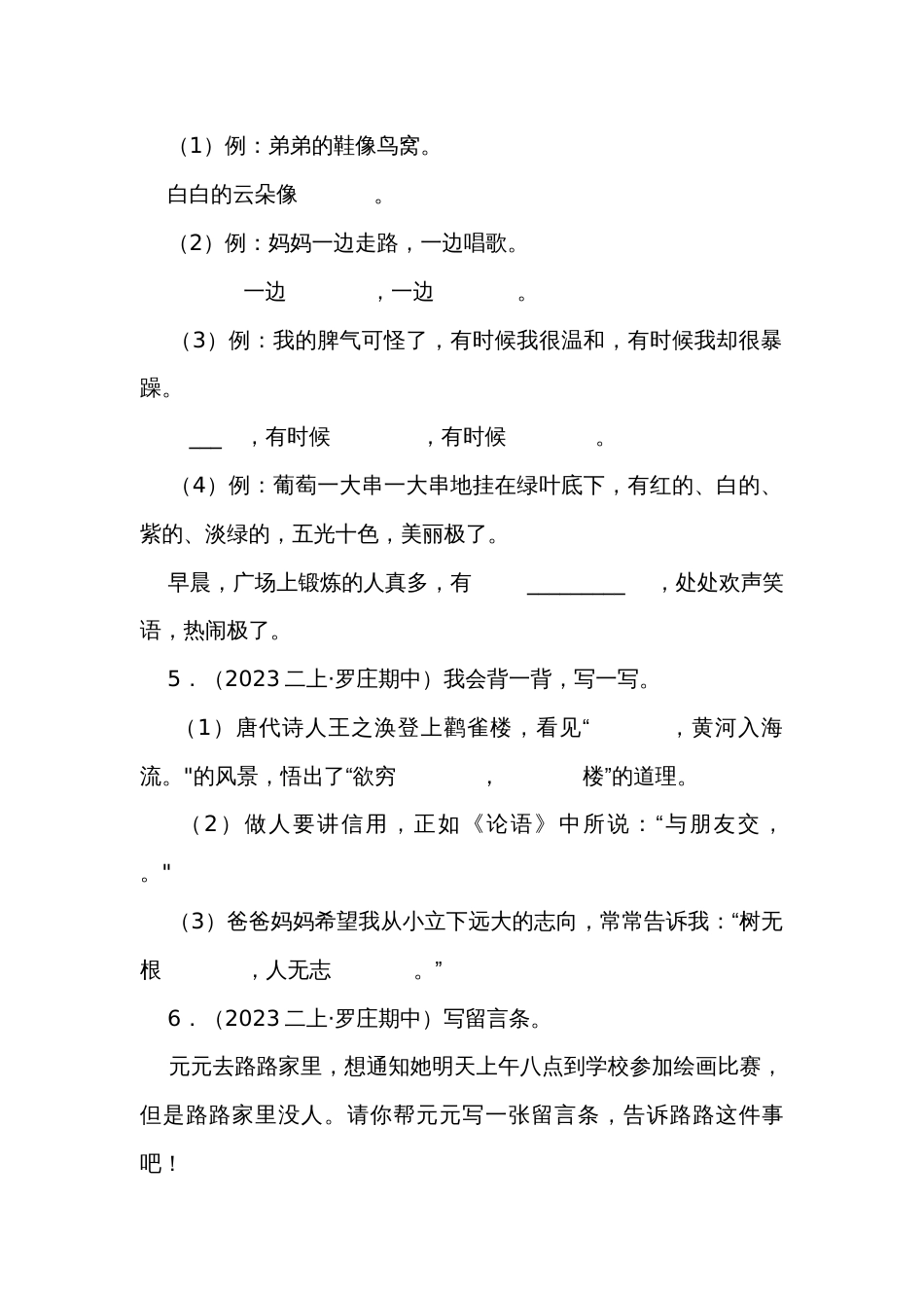 罗庄区二年级上学期语文期中试卷_第2页