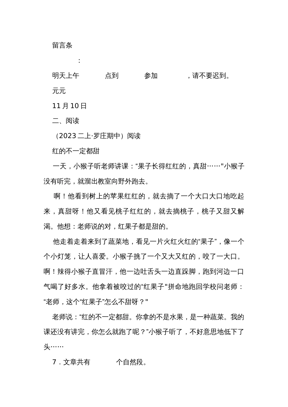 罗庄区二年级上学期语文期中试卷_第3页