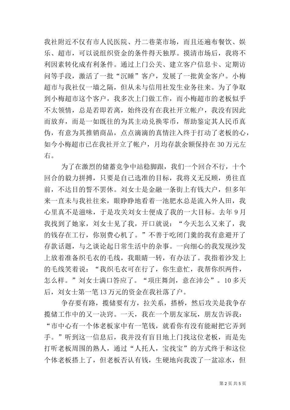 农村信用社演讲稿（八）_第2页