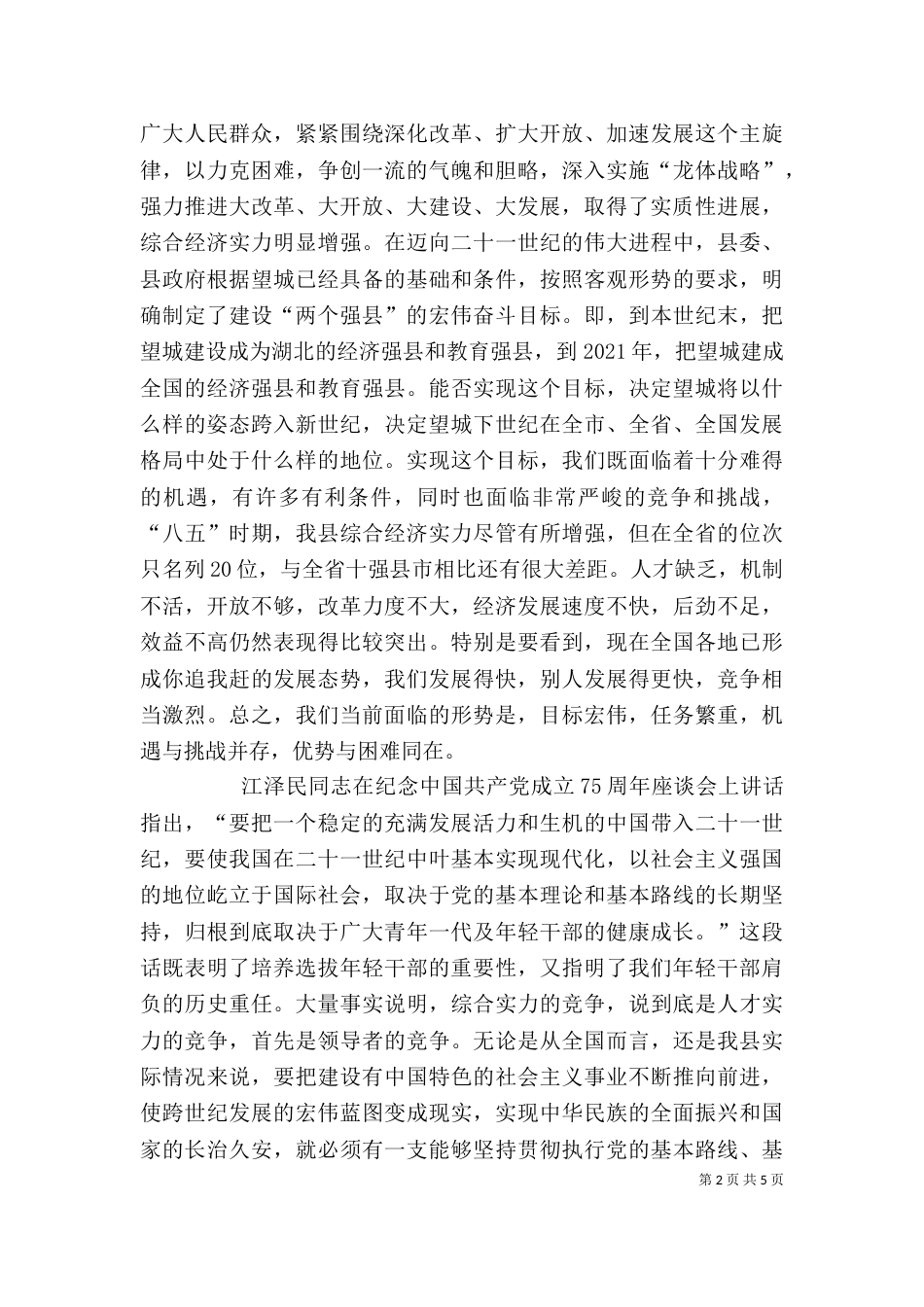 在年轻干部挂职锻炼动员会上的讲话_第2页