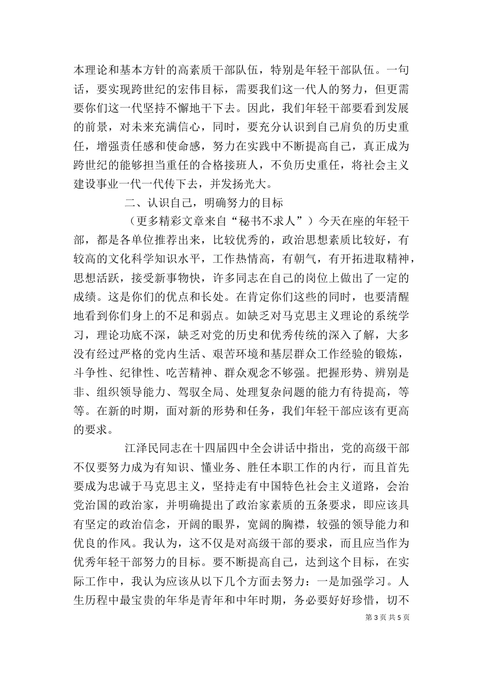 在年轻干部挂职锻炼动员会上的讲话_第3页