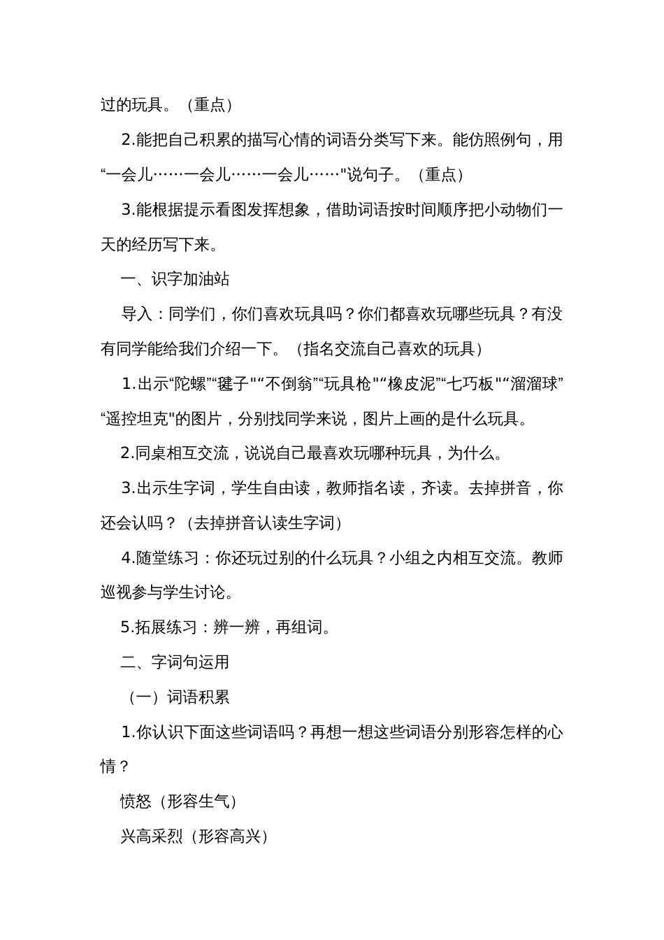 统编版语文二年级下册 园地四 公开课一等奖创新教案与教学反思（2课时）_第2页