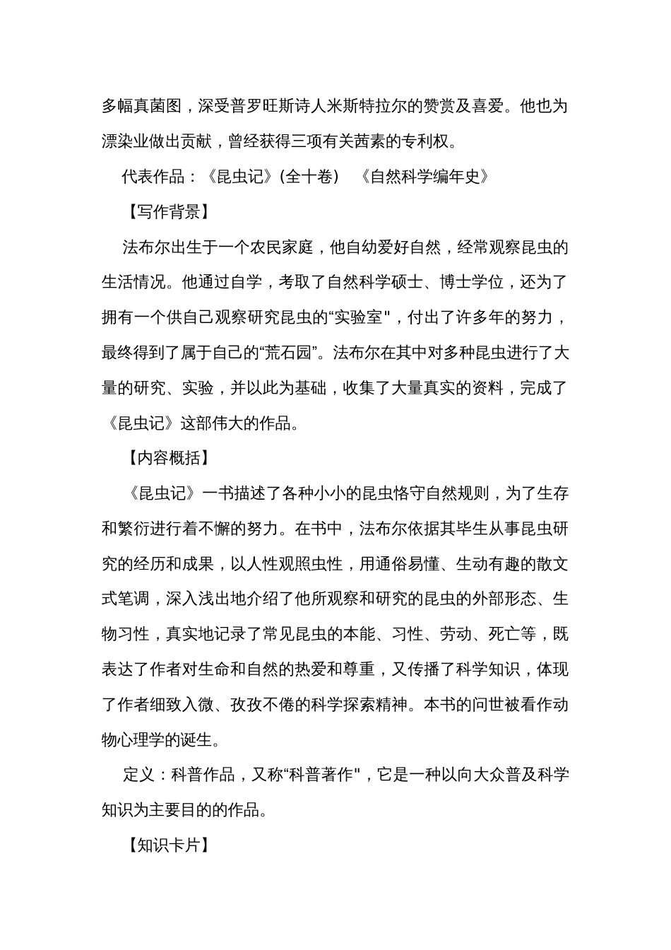 八年级语文上册第五单元 名著导读 《昆虫记》 科普作品的阅读 公开课一等奖创新教案_第2页