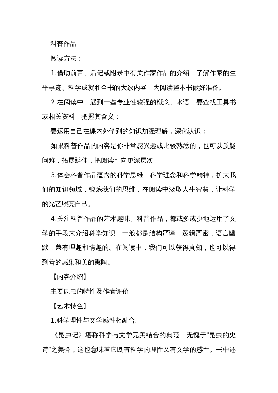八年级语文上册第五单元 名著导读 《昆虫记》 科普作品的阅读 公开课一等奖创新教案_第3页