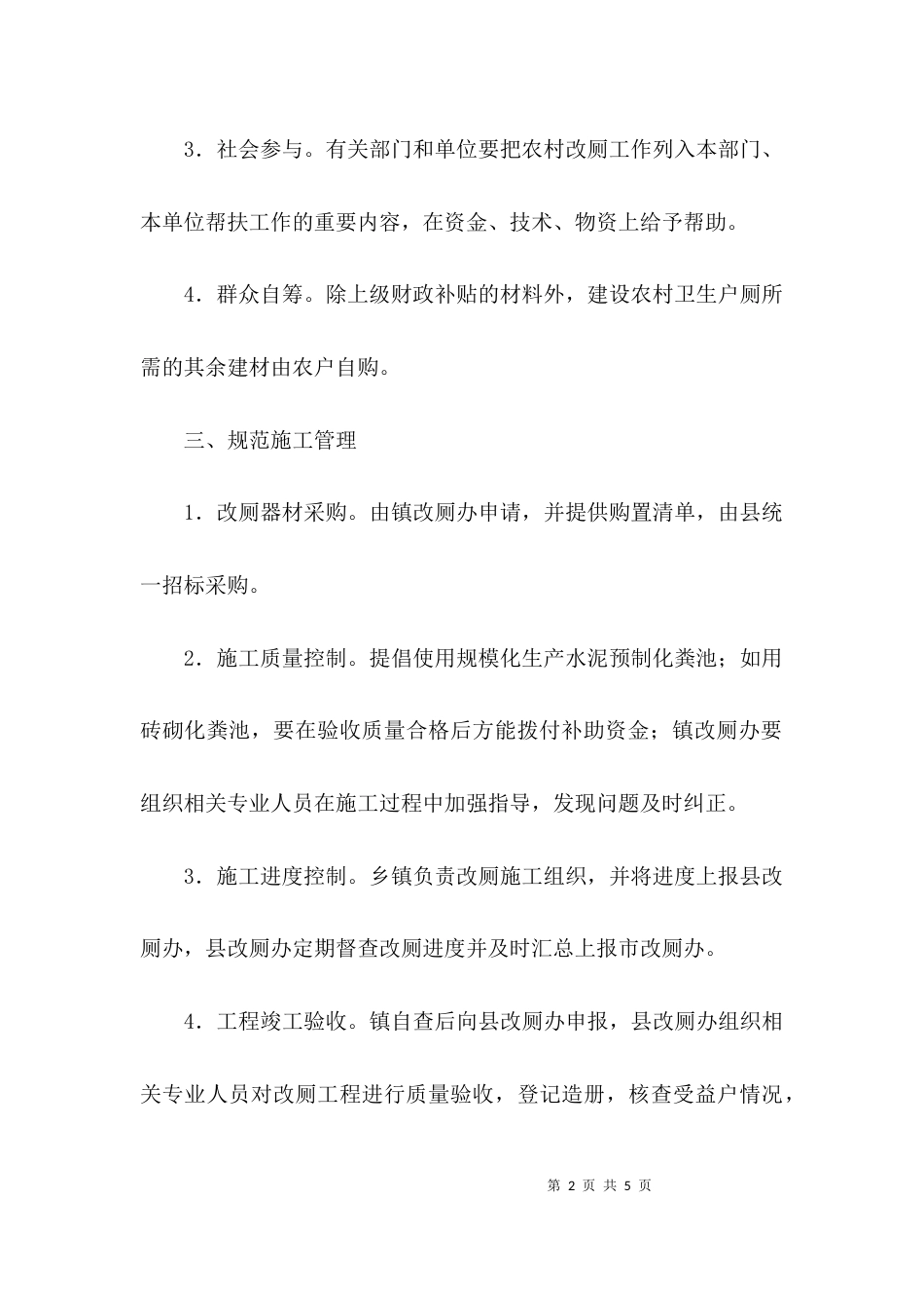 （精选）农村改厕的实施方案_第2页