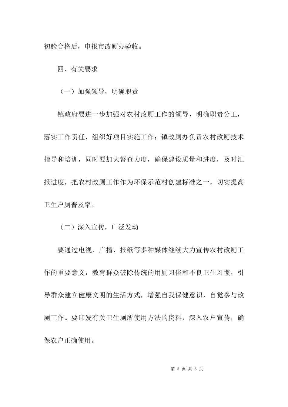 （精选）农村改厕的实施方案_第3页