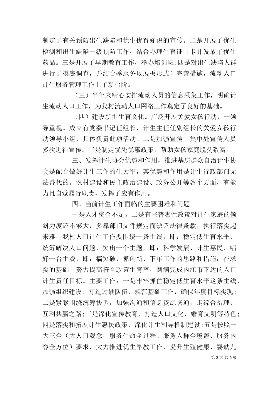 村计划生育工作总结精选三篇_第2页