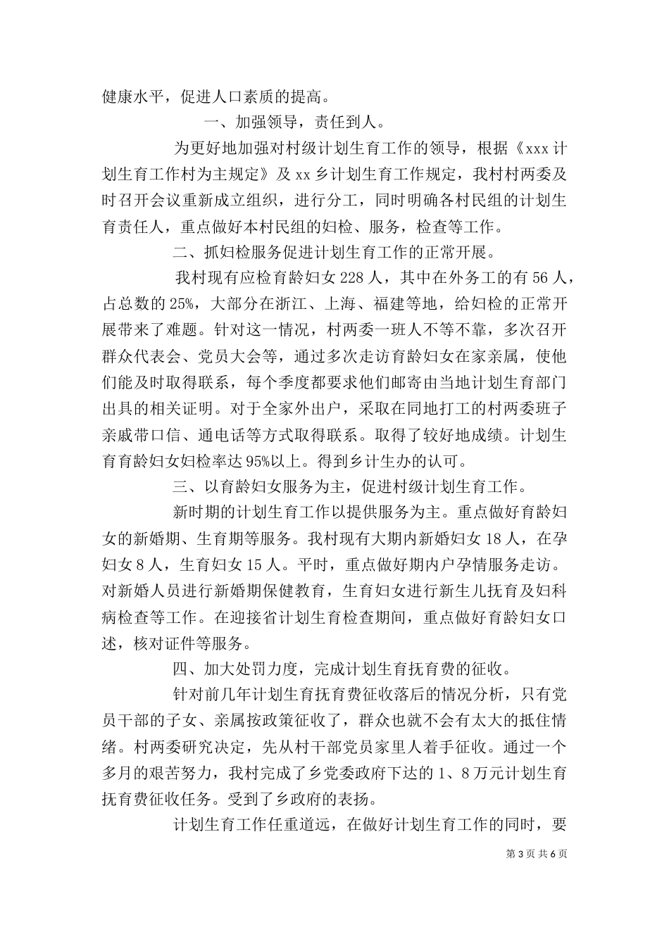 村计划生育工作总结精选三篇_第3页
