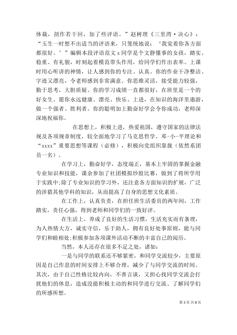 金融专业个人鉴定_第3页