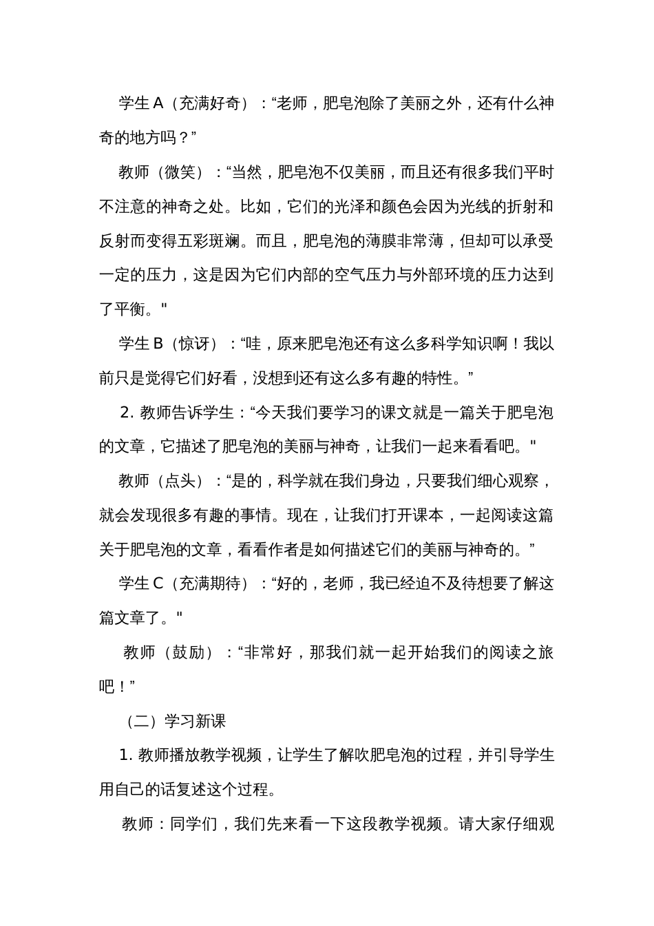 20《肥皂泡》第一课时公开课一等奖创新教学设计_第2页