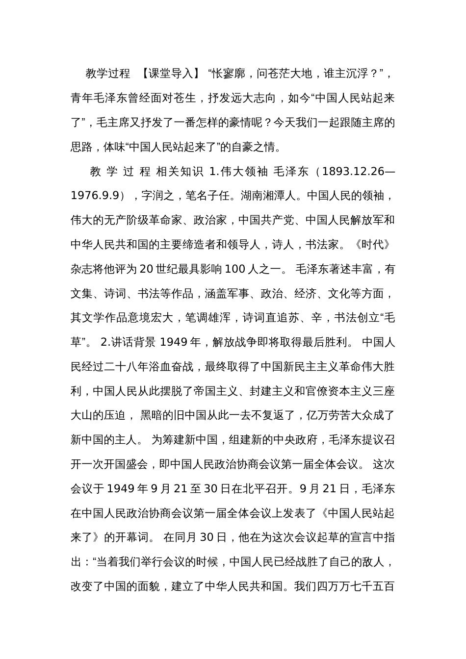 1《中国人民站起来了》一等奖创新教学设计  统编版高中语文选择性必修上册_1_第2页