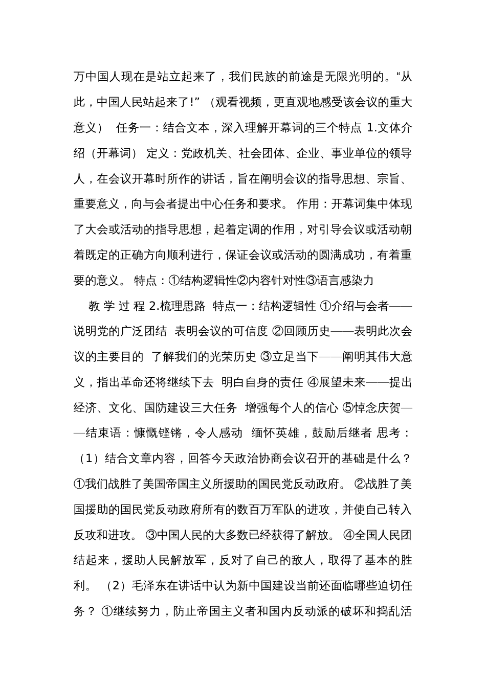 1《中国人民站起来了》一等奖创新教学设计  统编版高中语文选择性必修上册_1_第3页