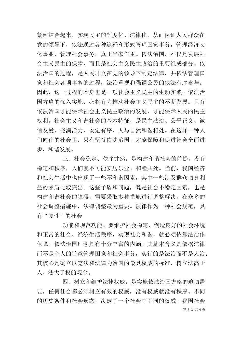 依法治国的心得体会（一）_第3页