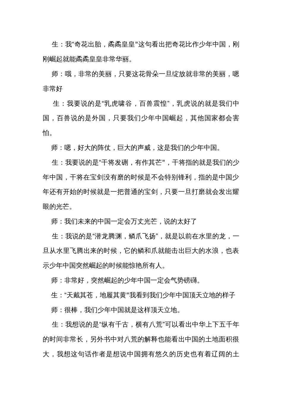 13 少年中国说(节选) 第二课时 公开课一等奖创新教学设计_第3页