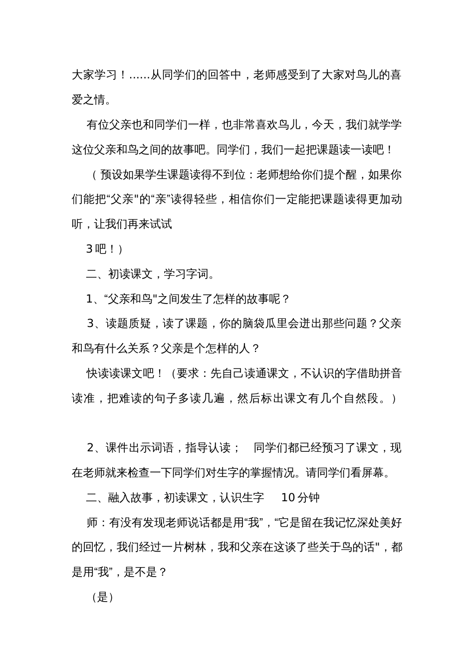 23父亲、树林和鸟 公开课一等奖创新教学设计_第3页
