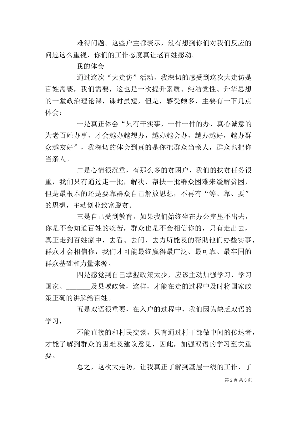 大走访心得体会5篇（二）_第2页
