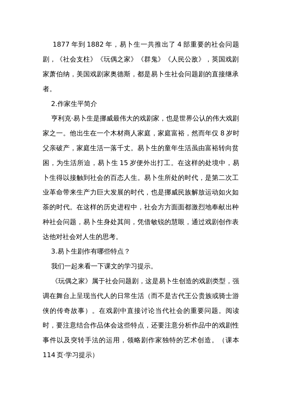 12《玩偶之家》公开课一等奖创新教学设计统编版选择性必修中册_第2页