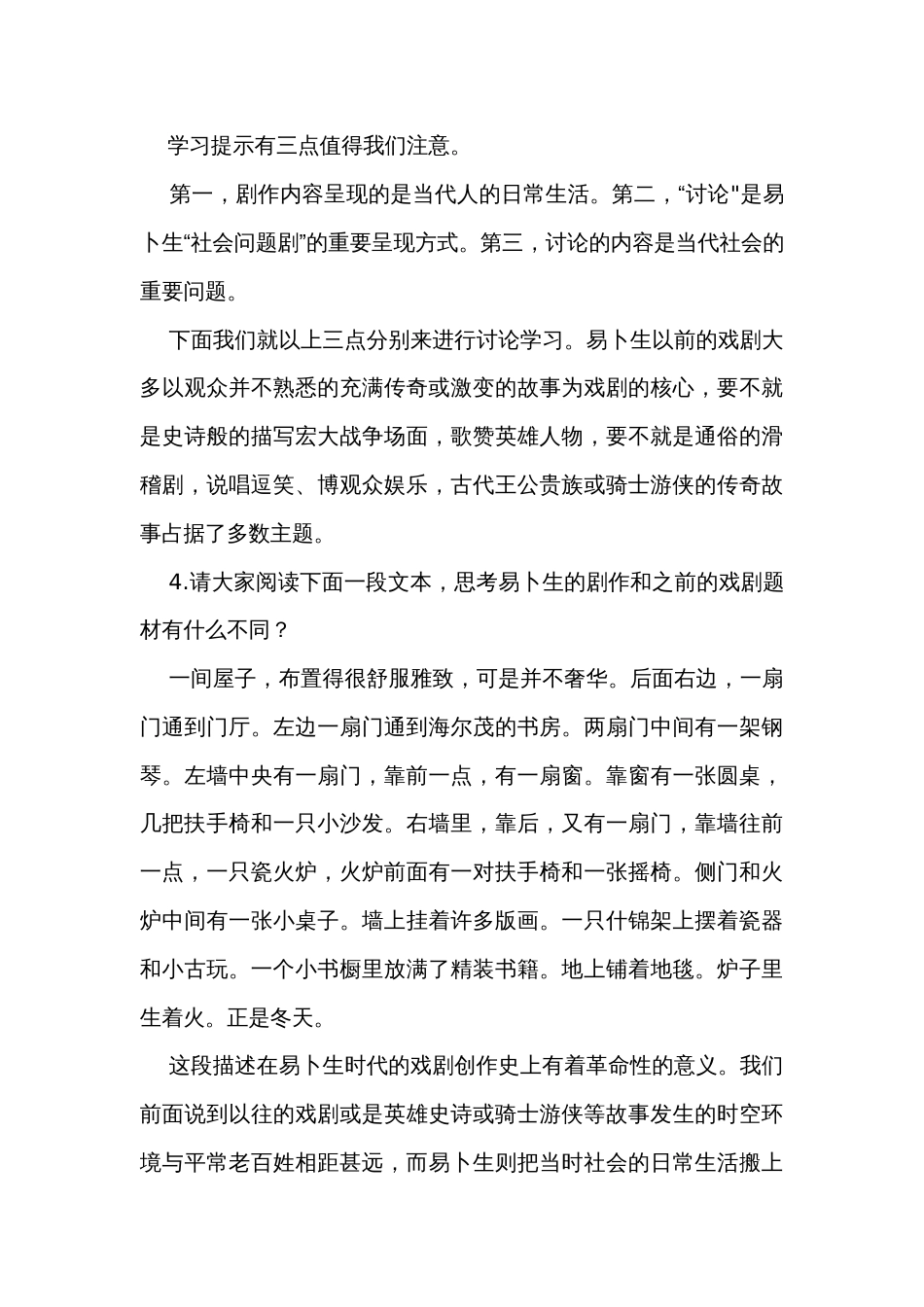 12《玩偶之家》公开课一等奖创新教学设计统编版选择性必修中册_第3页