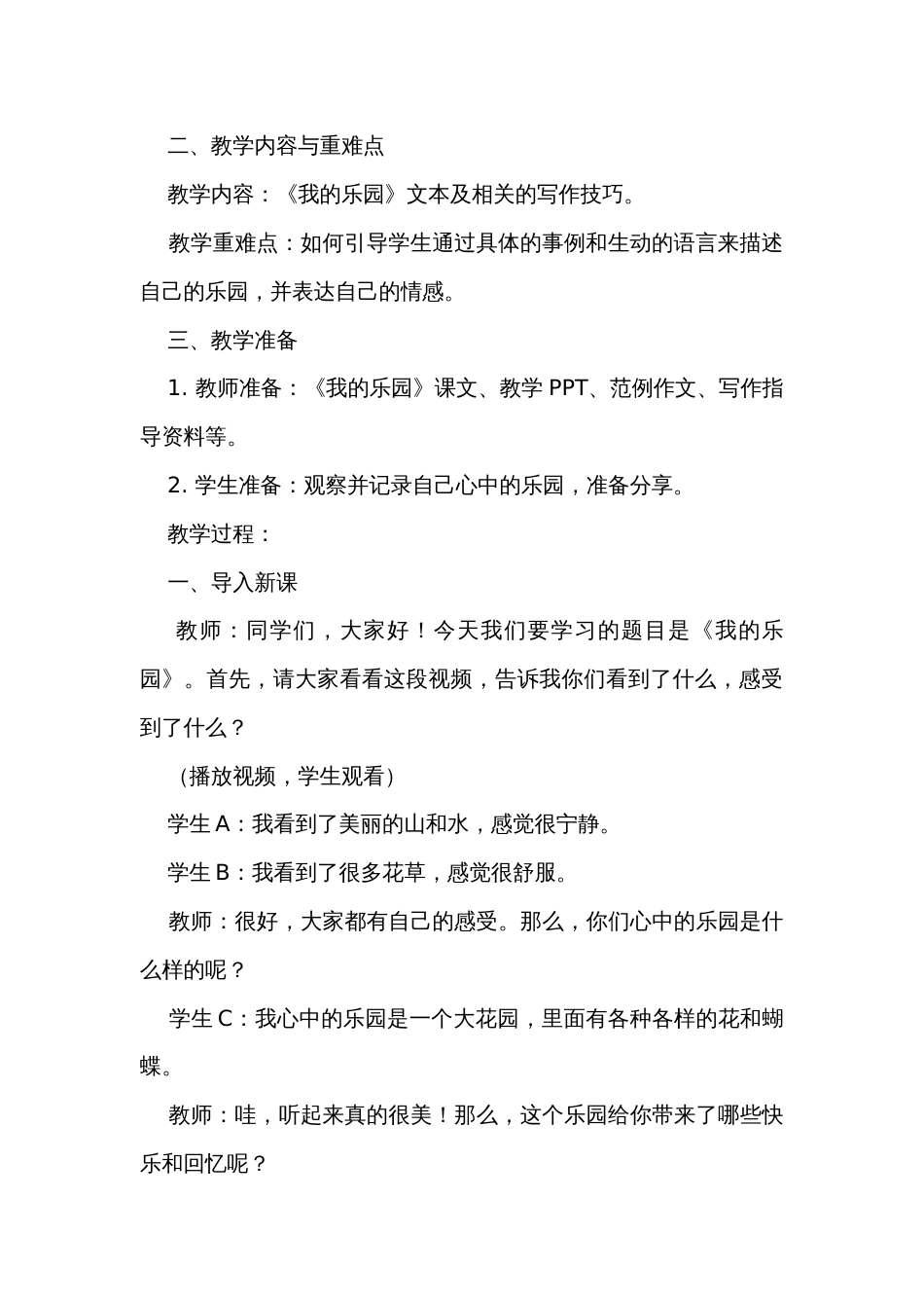 统编版四年级语文下册第一单元 《习作我的乐园》  公开课一等奖创新教学设计_第3页