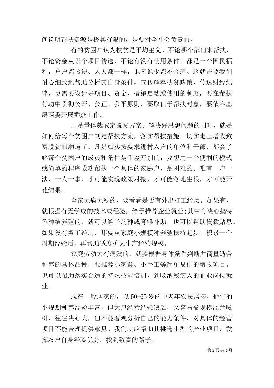 脱贫攻坚心得体会范文三篇_第2页