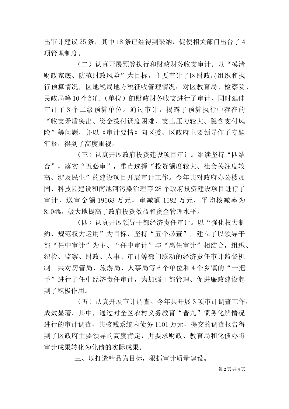 审计局个人述职报告_第2页